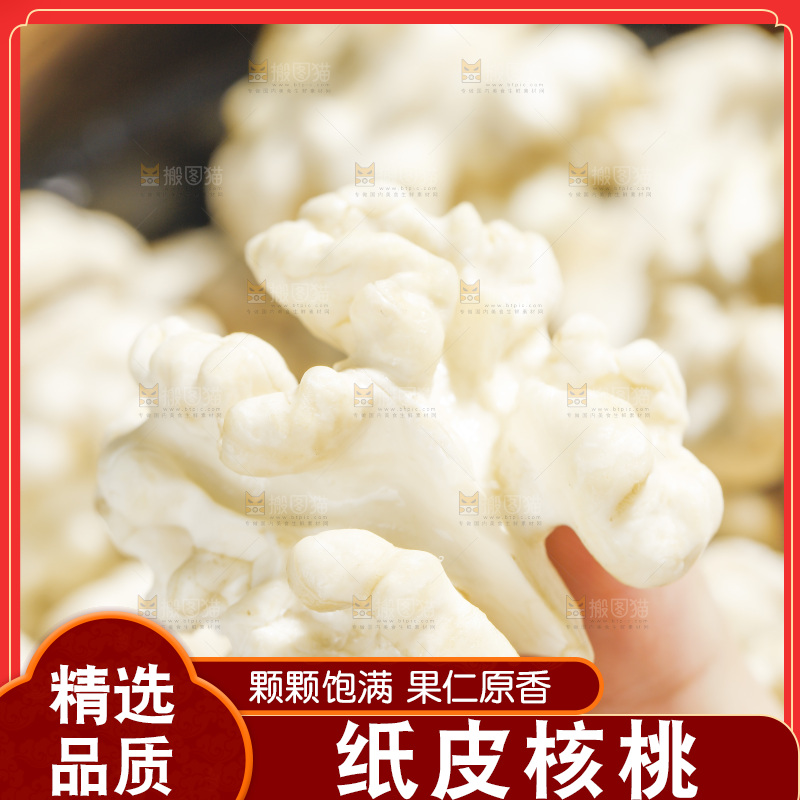 手里拿着嫩核桃仁