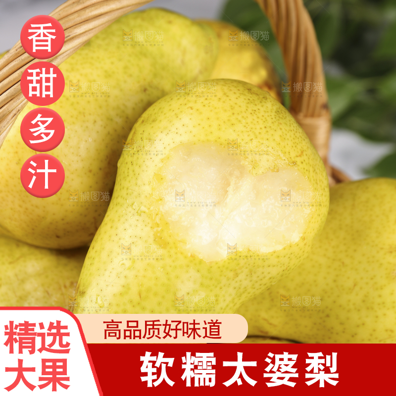 篮子里的山东太婆梨