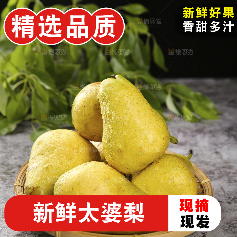 深底上的一篮太婆梨