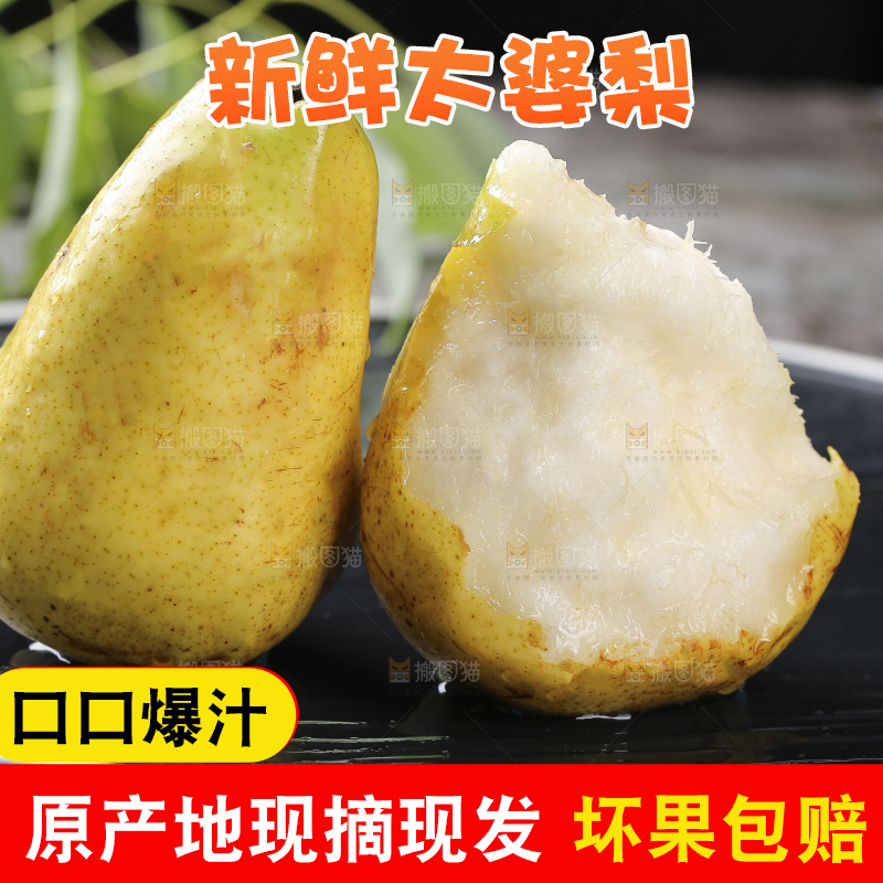 黑底上放着新鲜太婆梨