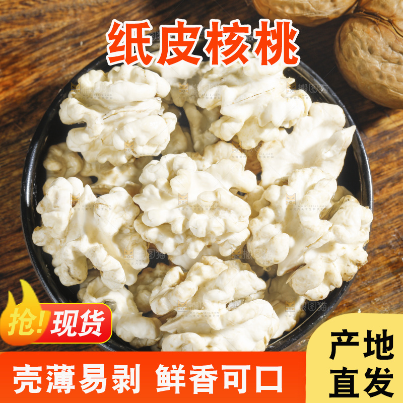 木底上放着一盘生核桃仁
