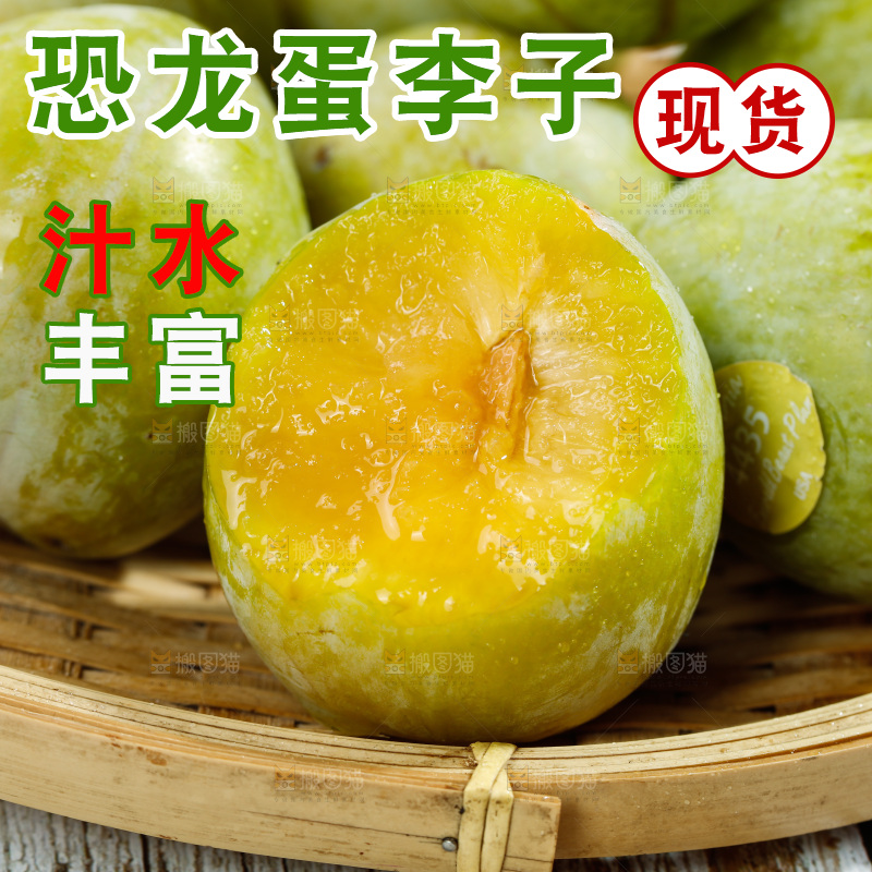 篮子里的恐龙蛋李