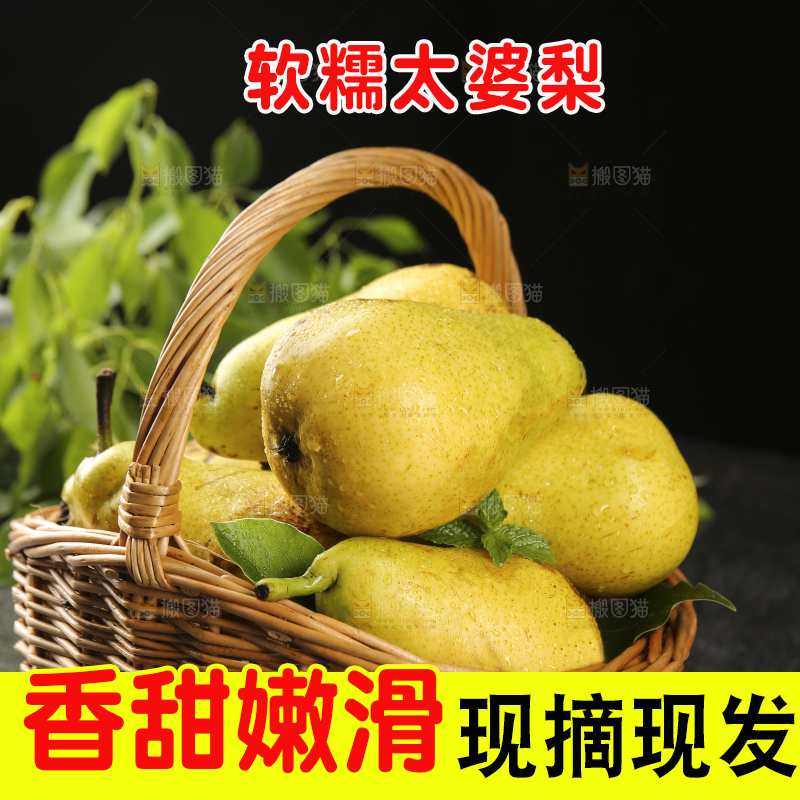 黑底上的一篮太婆梨