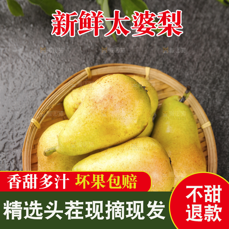 黑底上放着一篮太婆梨