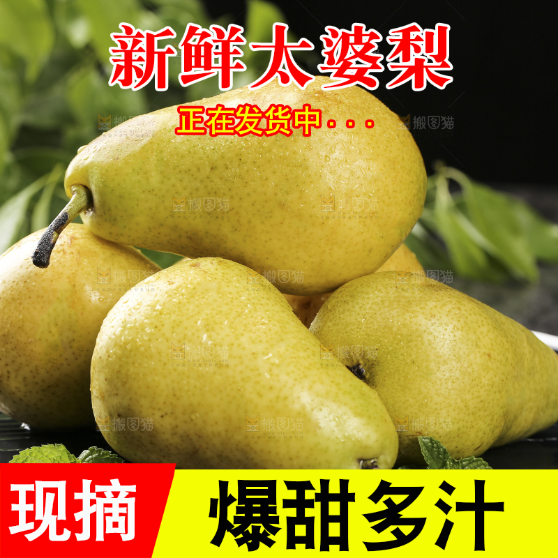 黑底上放着新鲜太婆梨