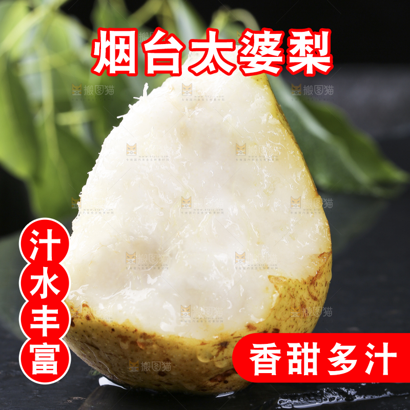 黑底上放着烟台太婆梨