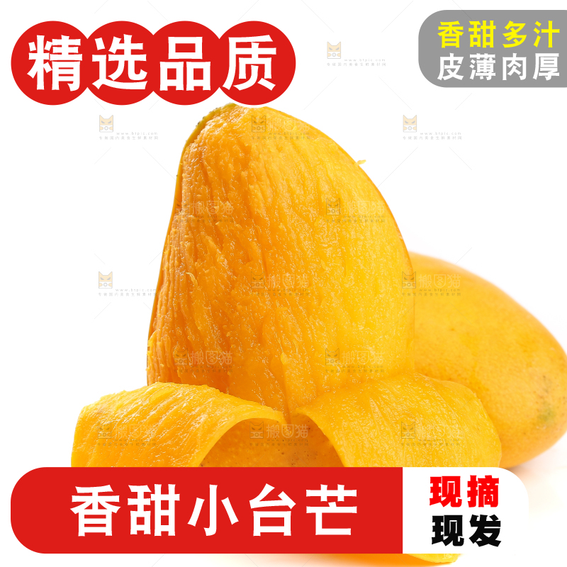 白底上的剥皮芒果