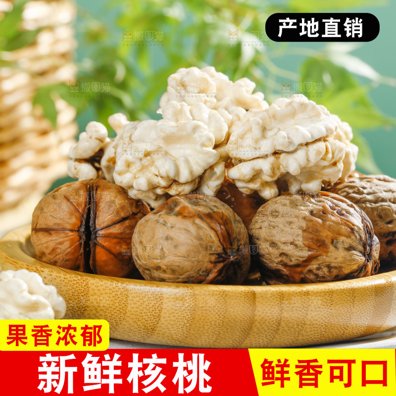 木底上放着一盘生核桃