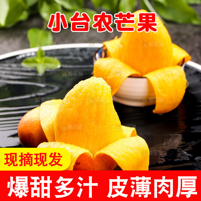 黑底上摆放着的台芒