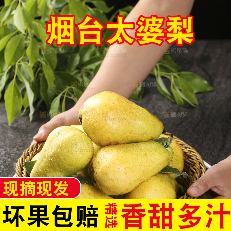 手里拿着一篮太婆梨