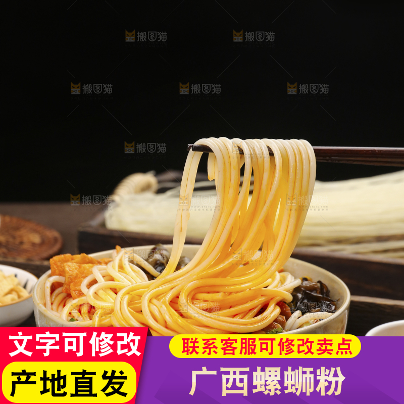 筷子上夹着广西螺蛳粉