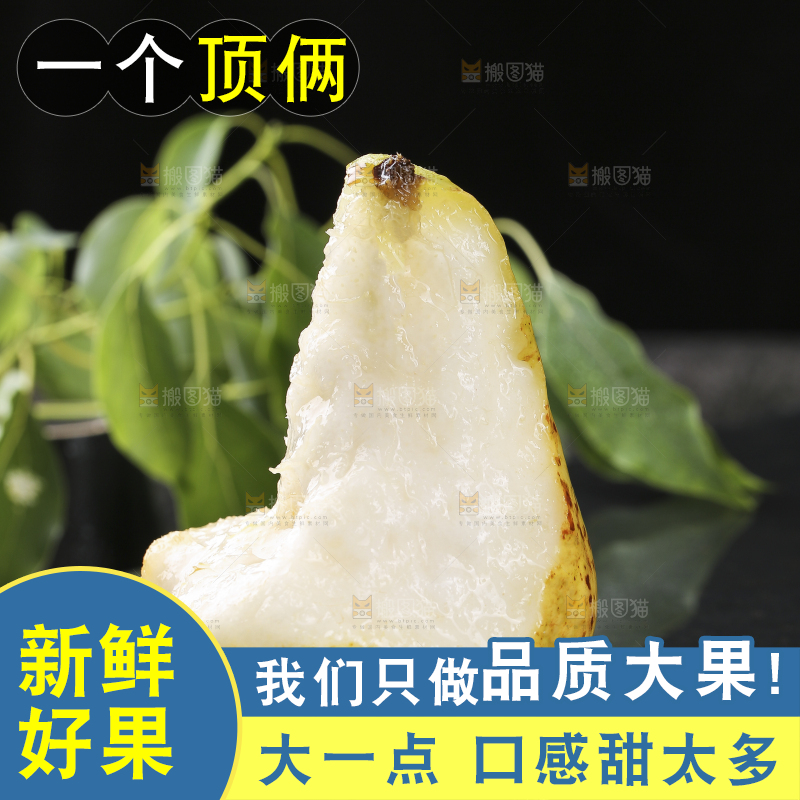 黑底上放着烟台太婆梨
