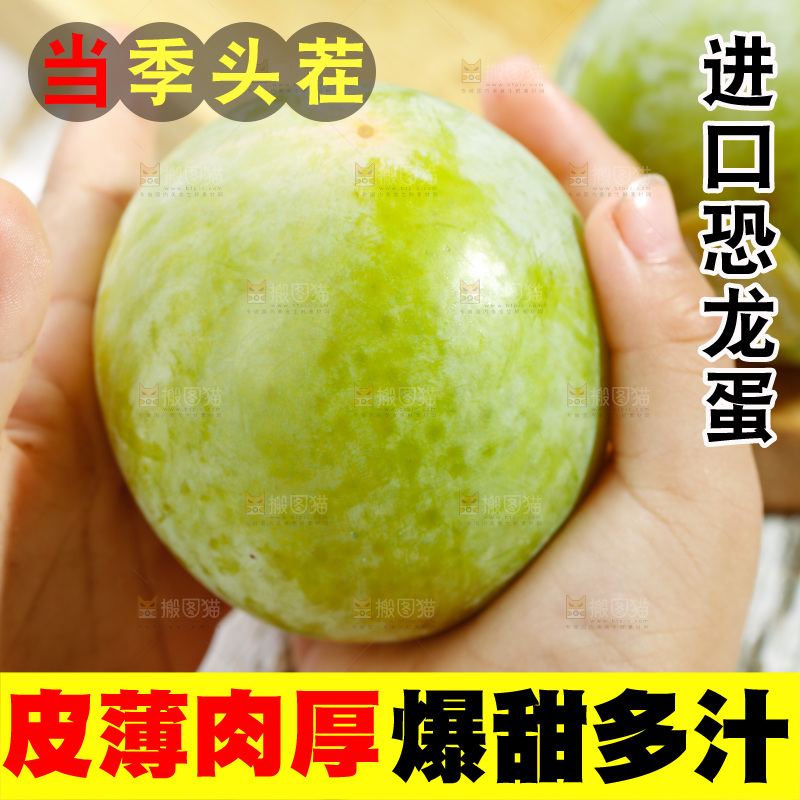 手里拿着恐龙蛋李子
