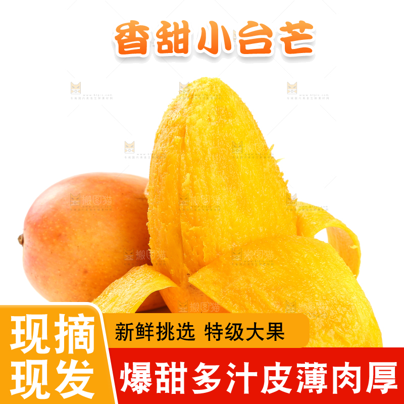 白底上的剥皮芒果