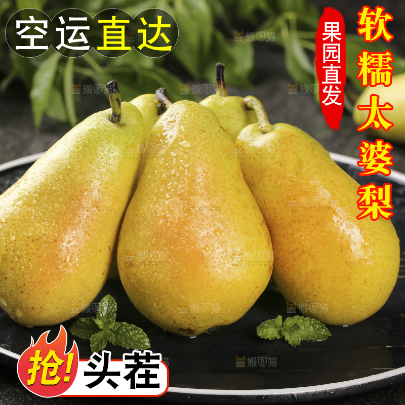 黑底上放着新鲜太婆梨