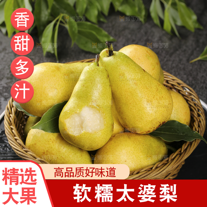篮子里的山东太婆梨