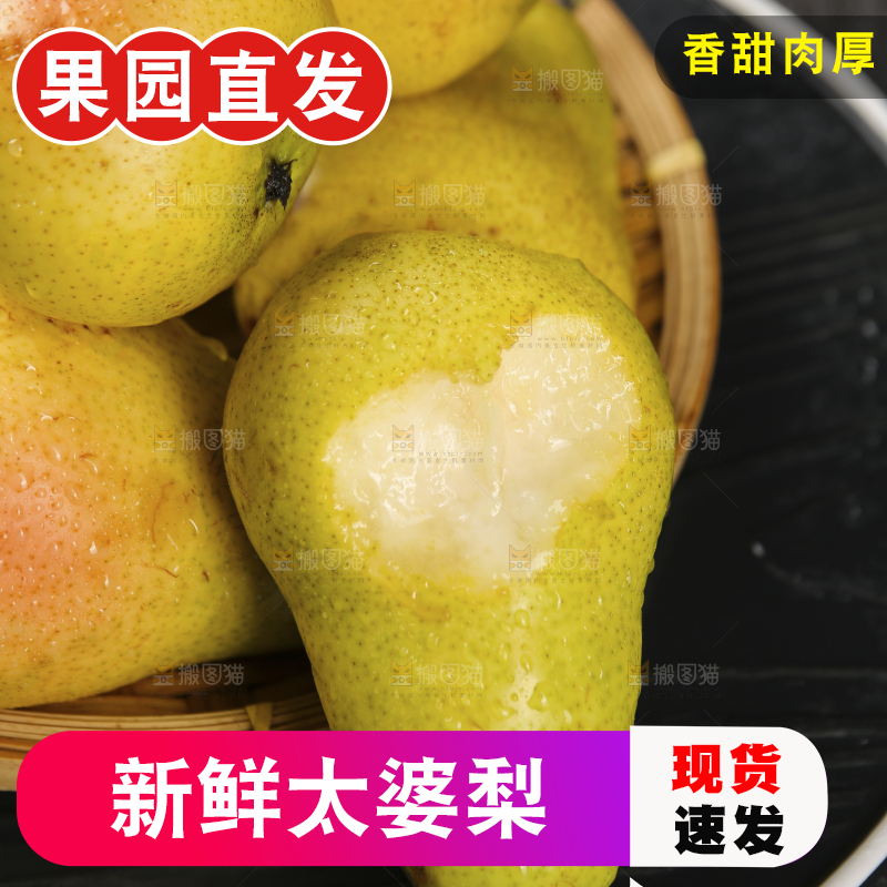 黑底上放着一篮太婆梨