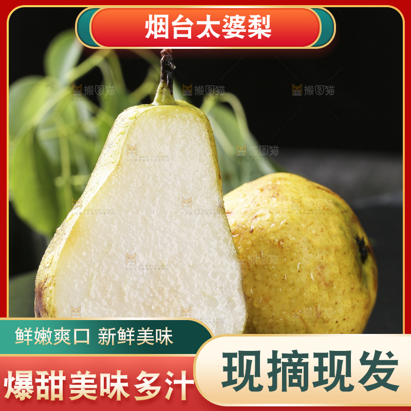 黑底上放着烟台太婆梨