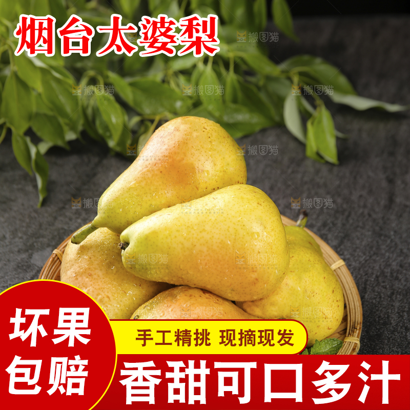 黑底上放着一篮太婆梨