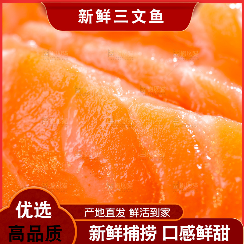 三文鱼纹理