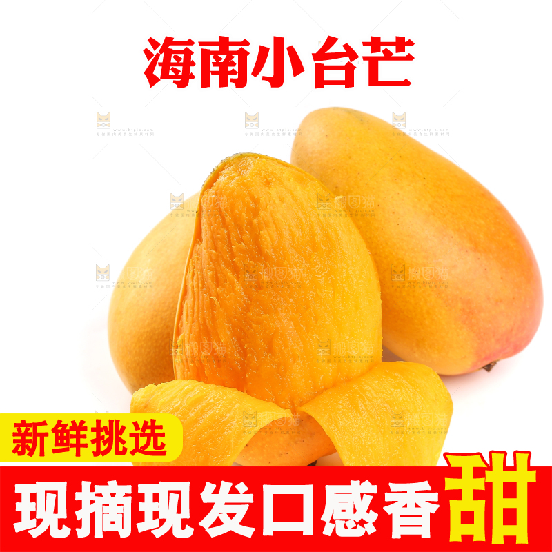 白底上的剥皮芒果