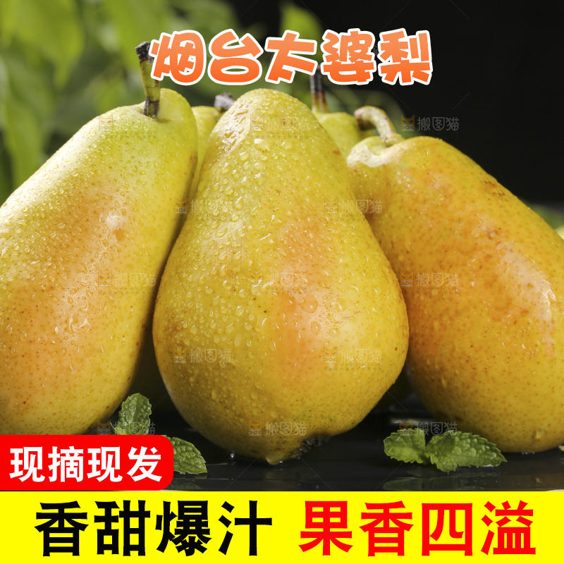 黑底上放着新鲜太婆梨