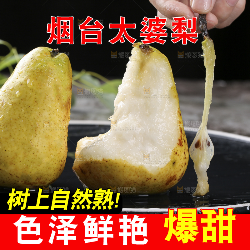 黑底上放着烟台太婆梨