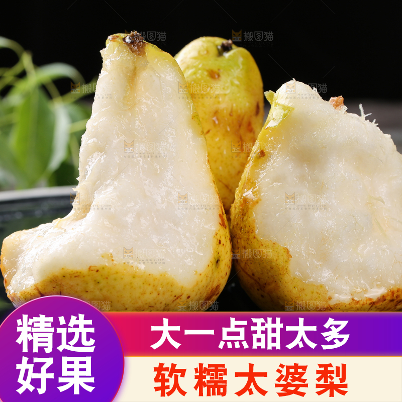 黑底上放着烟台太婆梨