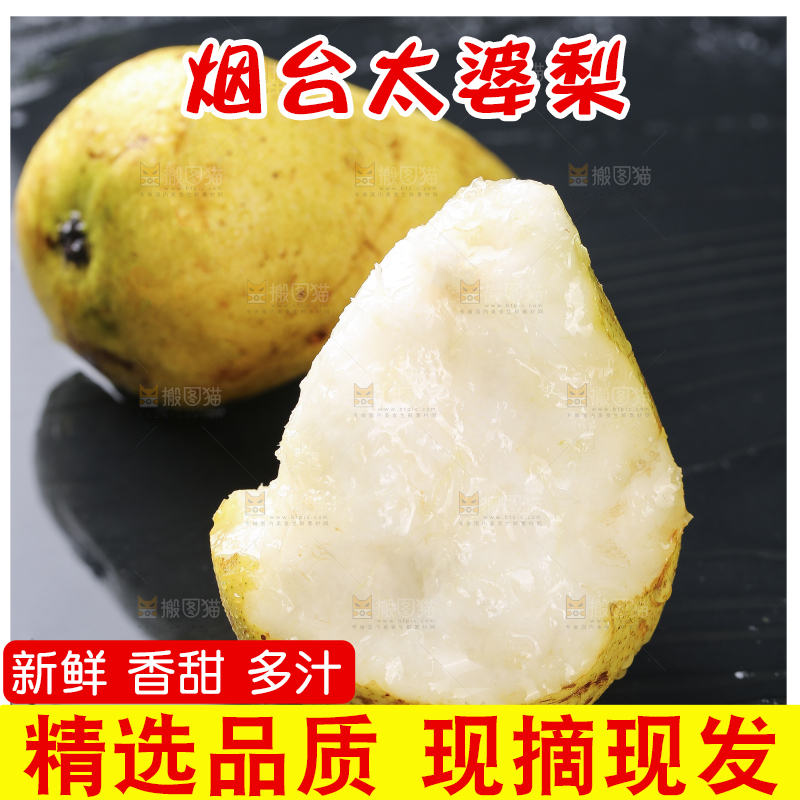 黑底上放着烟台太婆梨