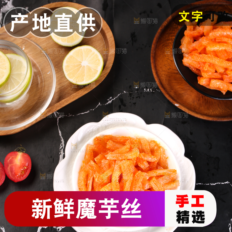 深底上的一盘魔芋丝