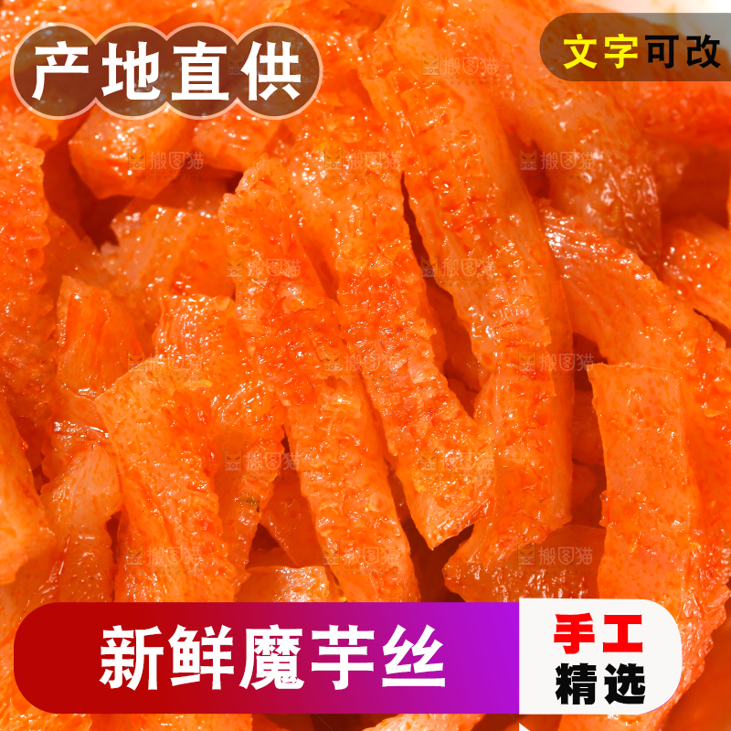 盘子里的香辣魔芋条
