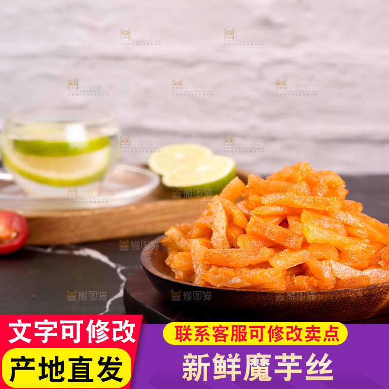 深底上的一碟魔芋条