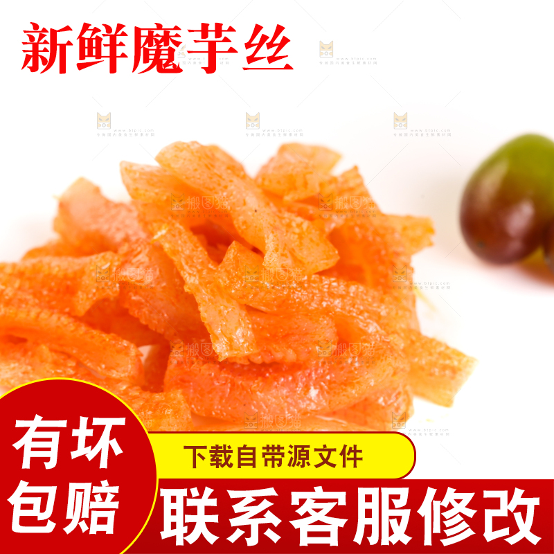 白底上堆放着的魔芋条