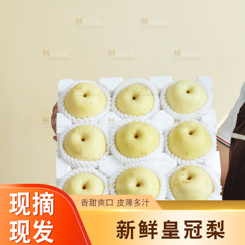 手里端着一箱皇冠梨