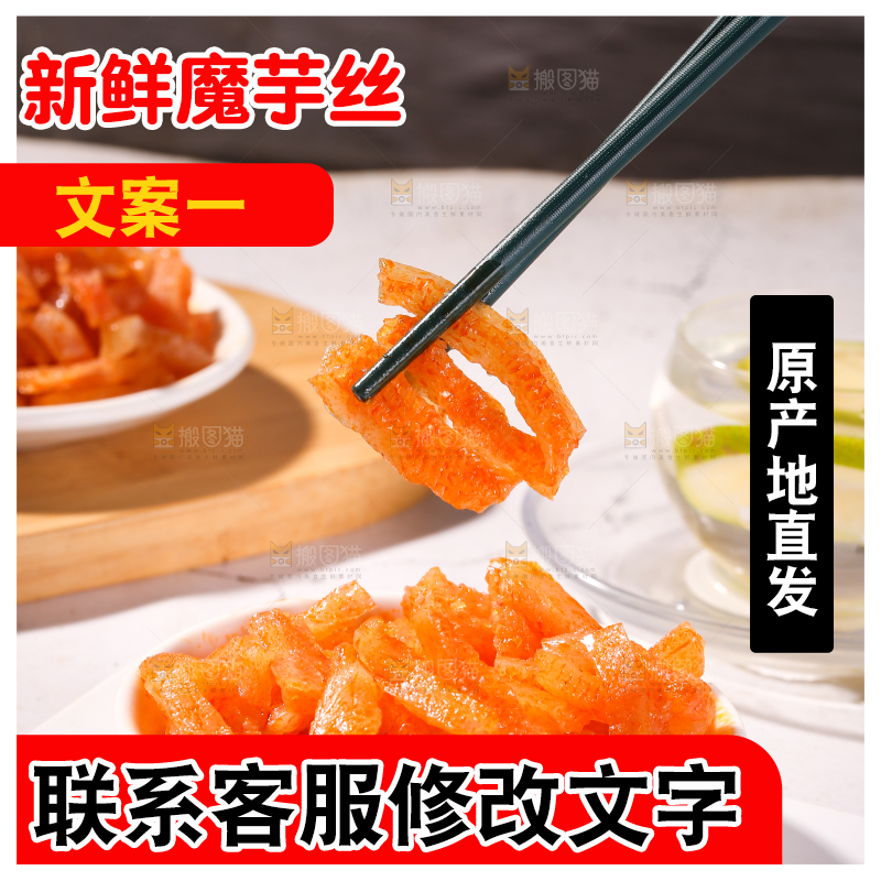 筷子上夹着麻辣魔芋条