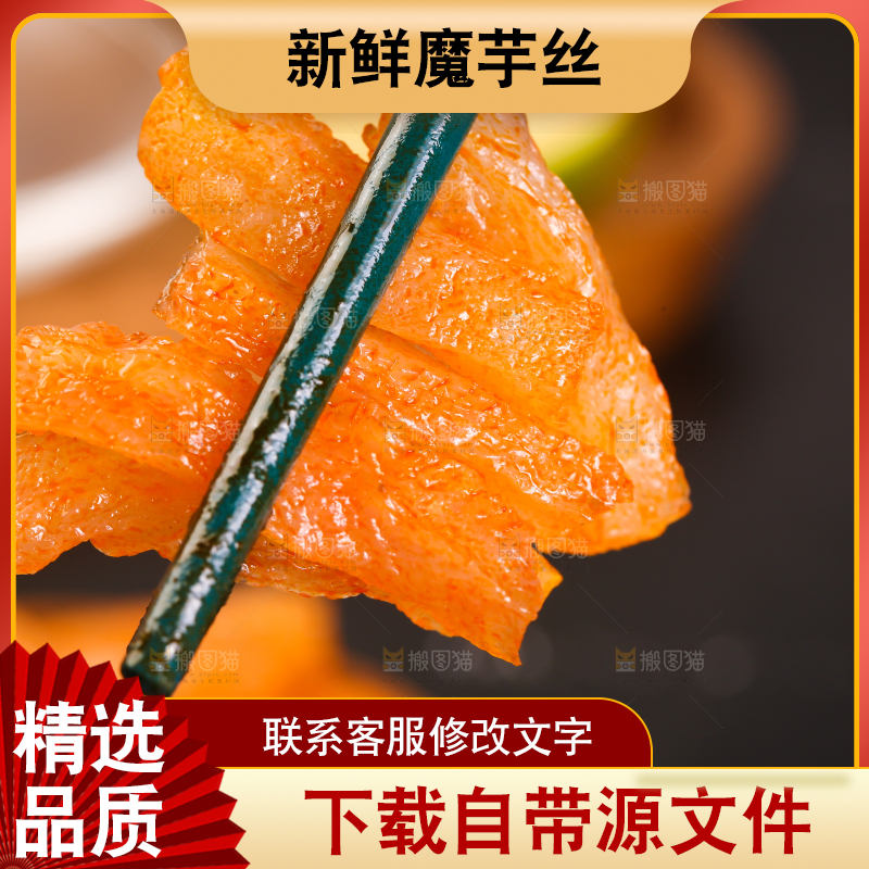 筷子上夹着魔芋条