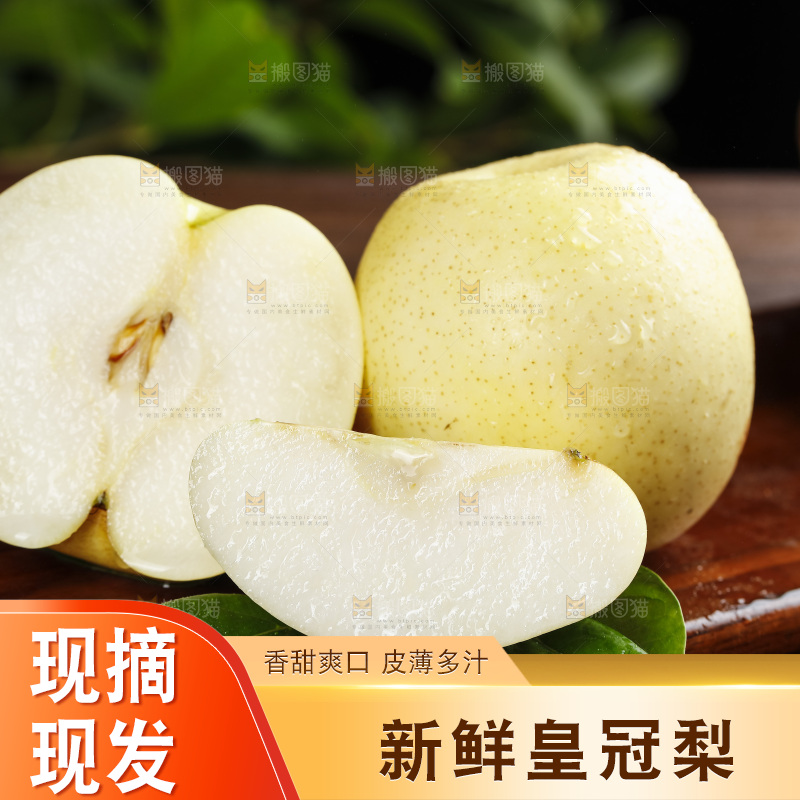 木底上切块的皇冠梨