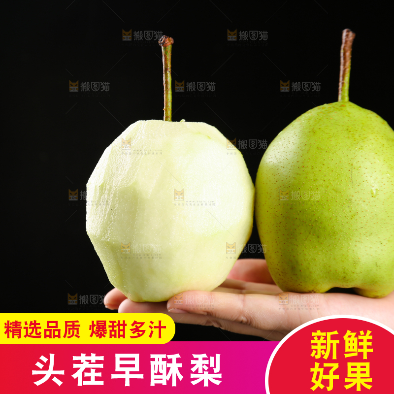 手上放着早酥梨
