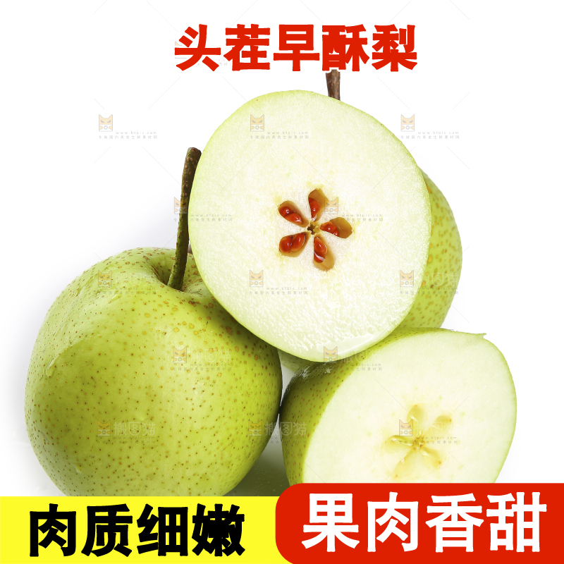 白底上切开的早酥梨