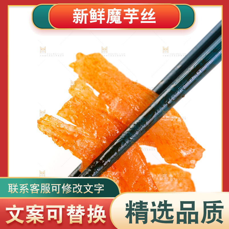 筷子上夹着魔芋条