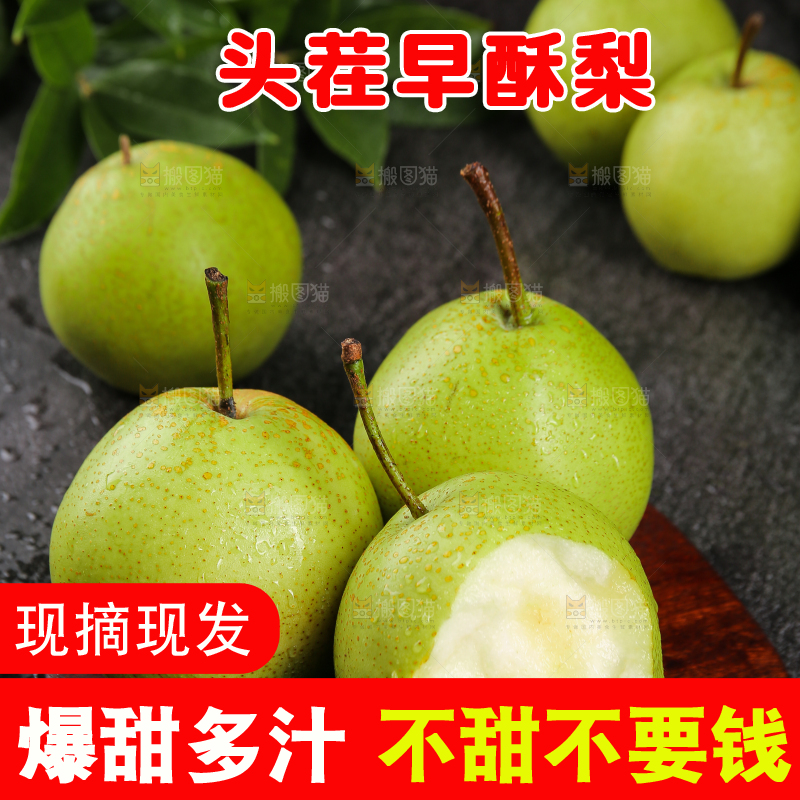 木底上放着的新鲜早酥梨