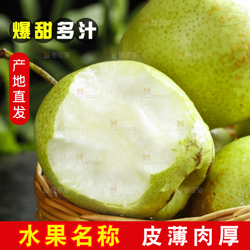 篮子里的陕西早酥梨