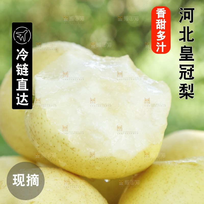 堆放着的皇冠白梨