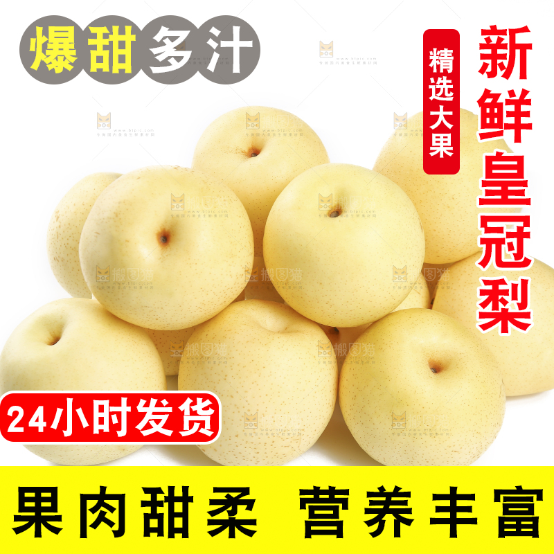 白底上堆放着的皇冠白梨
