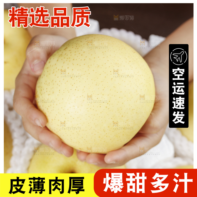 手里拿着新鲜皇冠梨