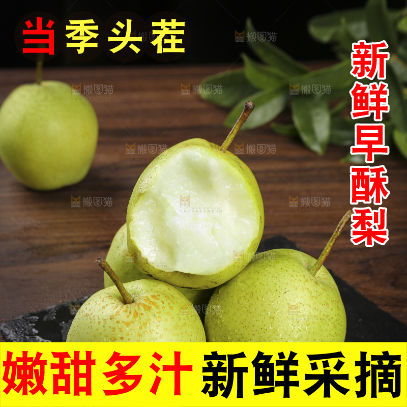 黑石板上放着的早酥梨