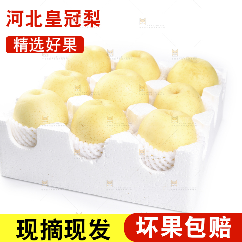 礼品箱里的新鲜皇冠梨