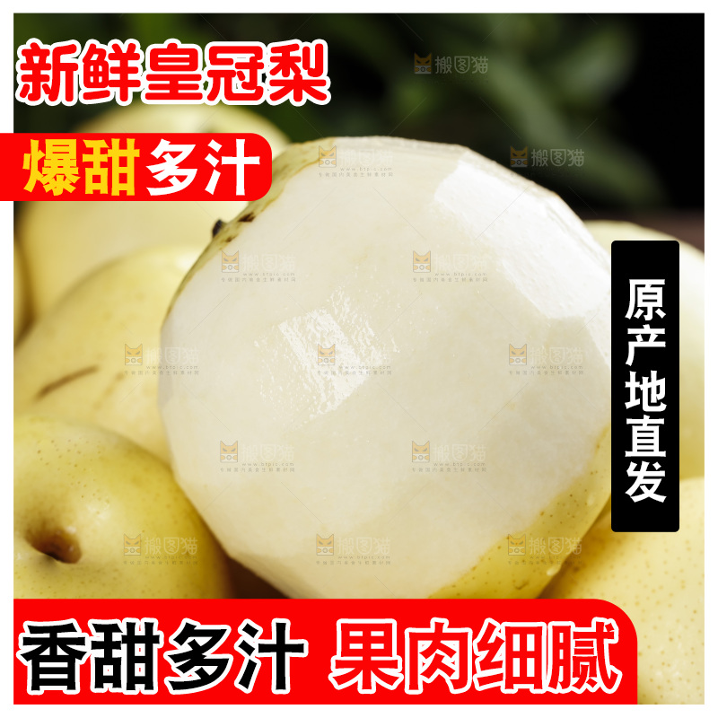篮子里的新鲜皇冠梨