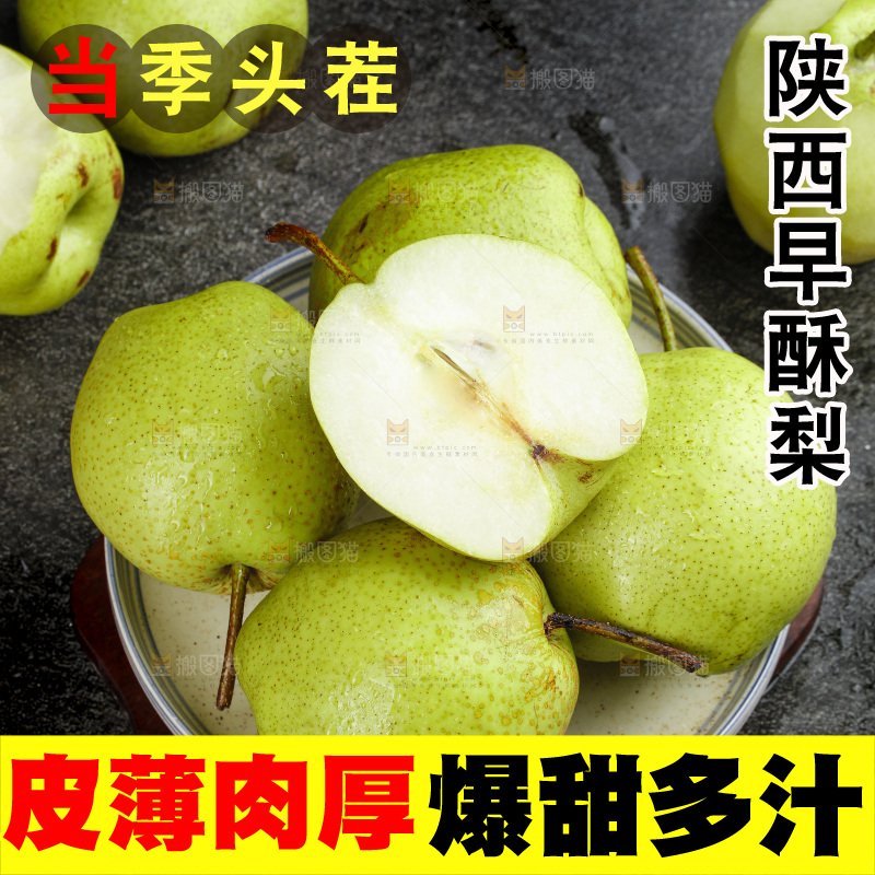 深底上放着一盘早酥梨