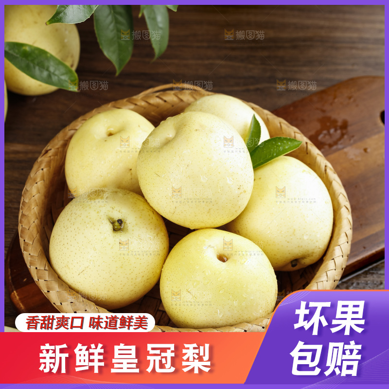 木底上的一篮河北皇冠梨